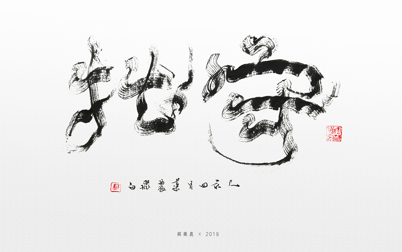 10P The Combination Design of Chinese Font and Painting Art