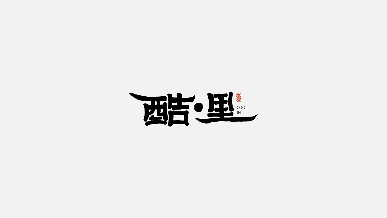17P Works of Chinese Font Research Society