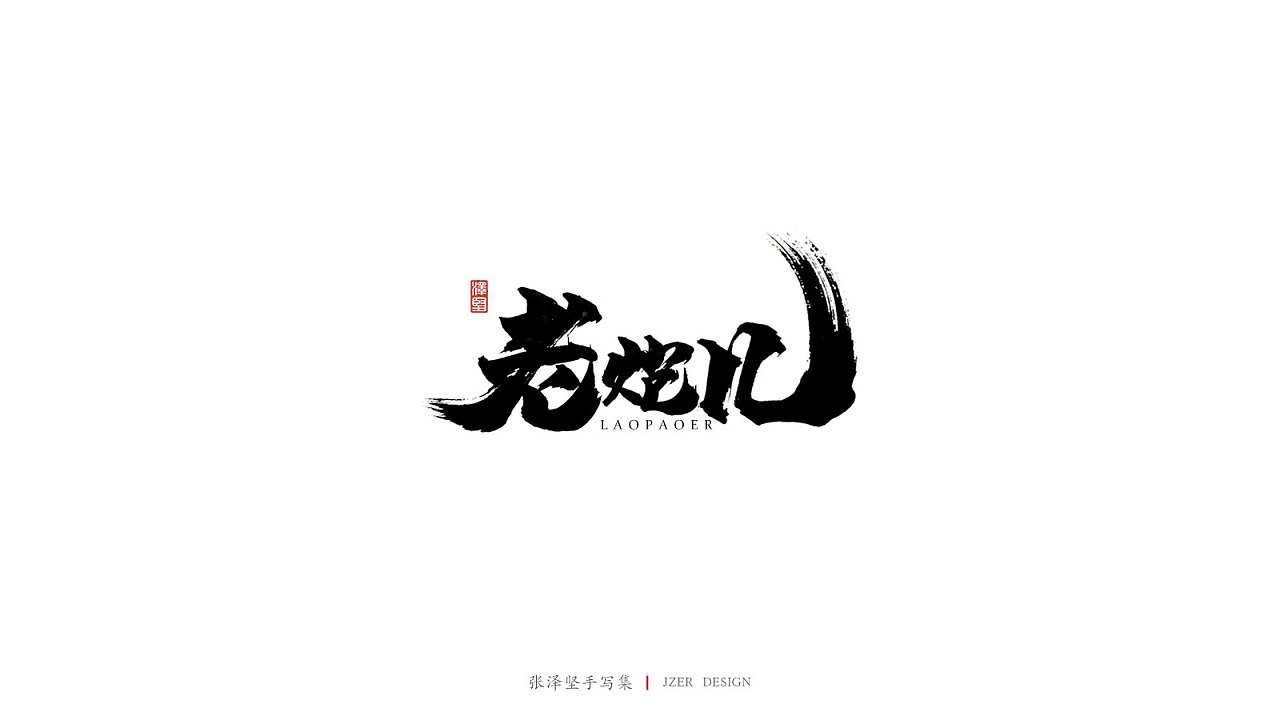 19P Chinese traditional calligraphy brush calligraphy font style appreciation #.1761
