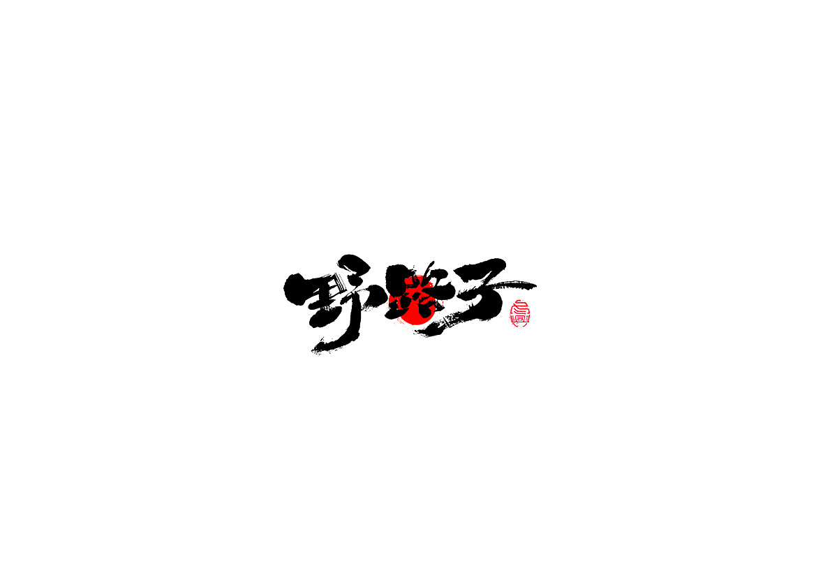 30P Chinese traditional calligraphy brush calligraphy font style appreciation #.1762