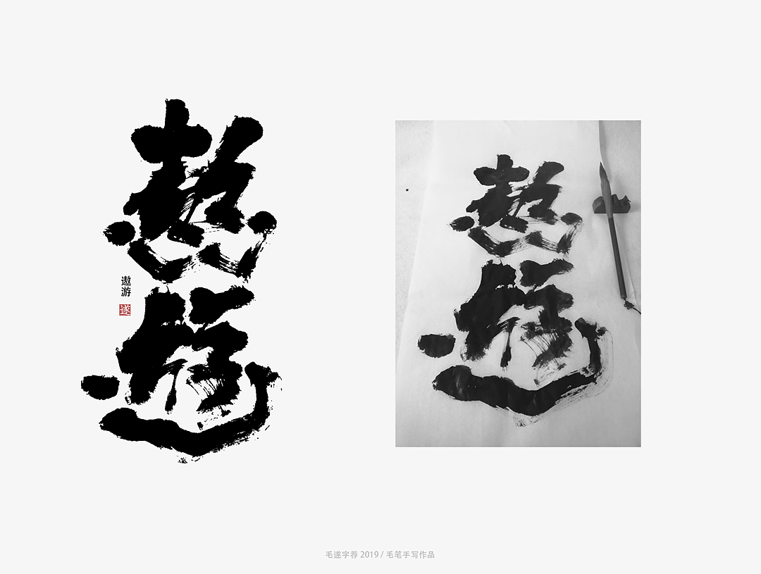 13P Chinese traditional calligraphy brush calligraphy font style appreciation #.1767
