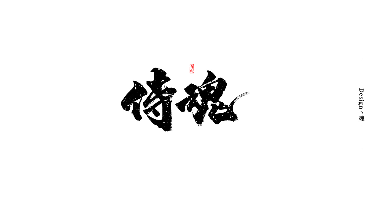 24P Chinese traditional calligraphy brush calligraphy font style appreciation #.1764