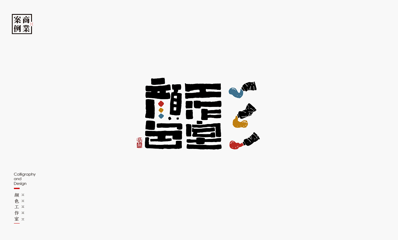 30P Chinese commercial font design collection #.127