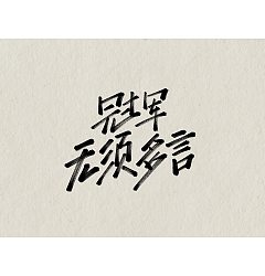 Permalink to 21P Chinese traditional calligraphy brush calligraphy font style appreciation #.1768