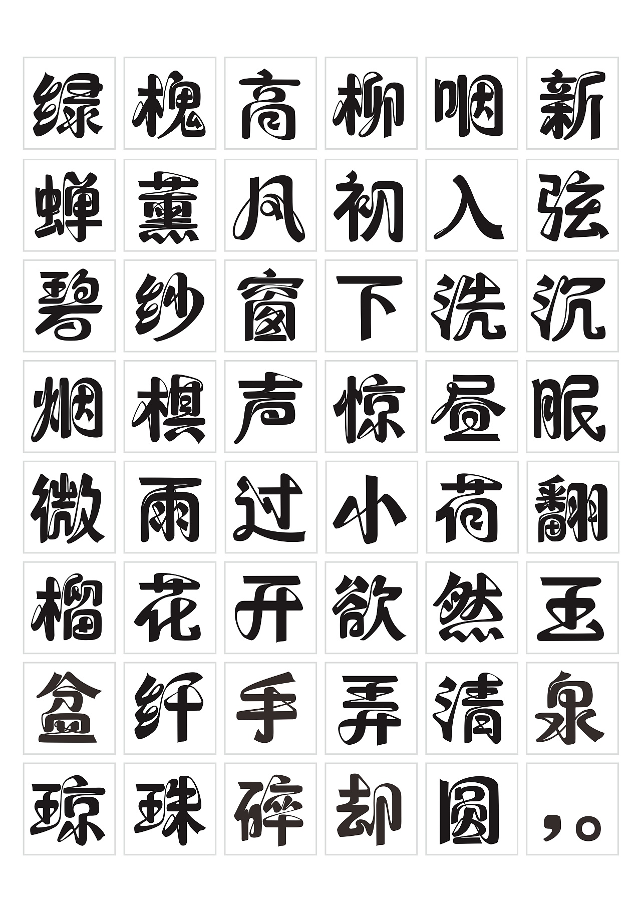31P Creative Chinese font logo design scheme #.1731