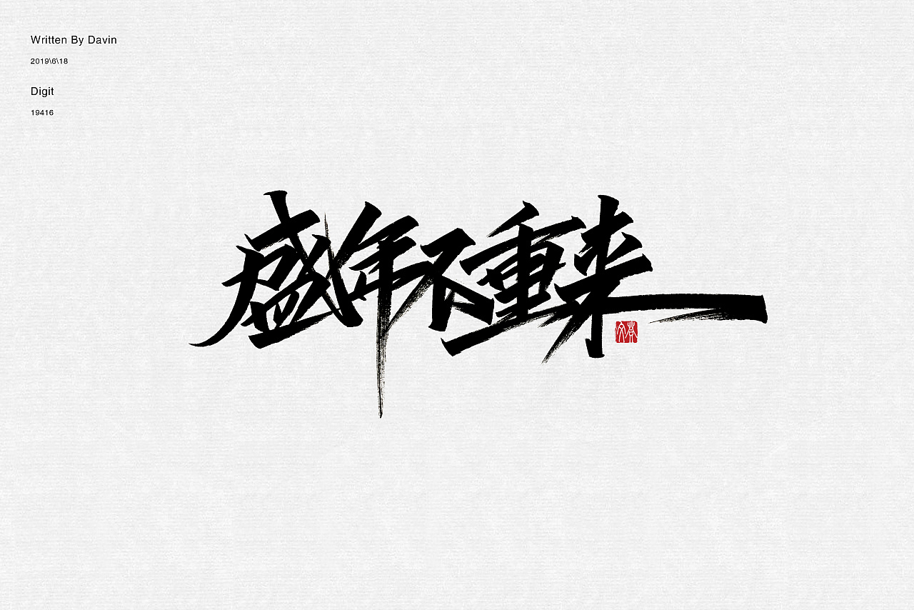 18P Chinese traditional calligraphy brush calligraphy font style appreciation #.1771