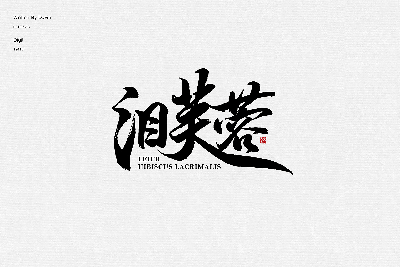 18P Chinese traditional calligraphy brush calligraphy font style appreciation #.1771