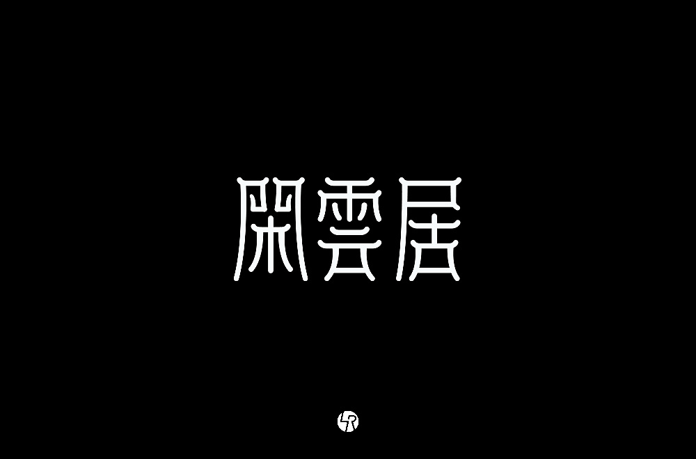 42P Creative Chinese font logo design scheme #.1732