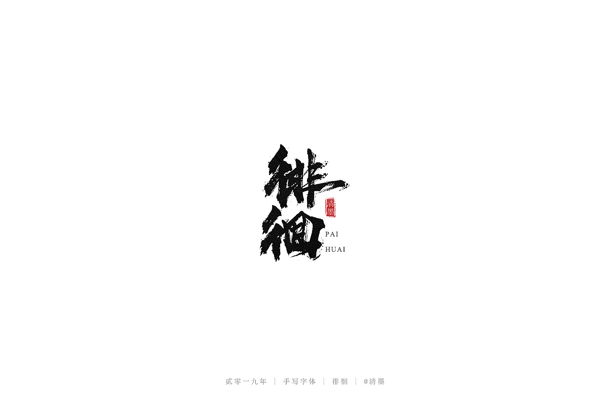 21P Chinese traditional calligraphy brush calligraphy font style appreciation #.1774