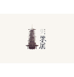 Permalink to 41P Creative Chinese font logo design scheme #.1733