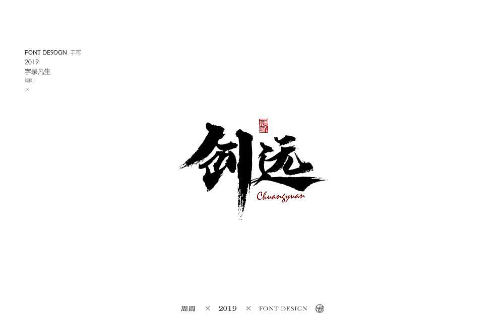 15P Chinese traditional calligraphy brush calligraphy font style appreciation #.1775