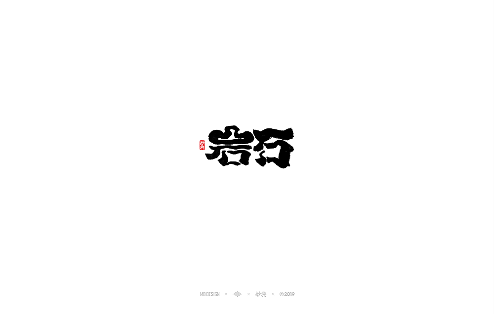 81P Chinese traditional calligraphy brush calligraphy font style appreciation #.1777