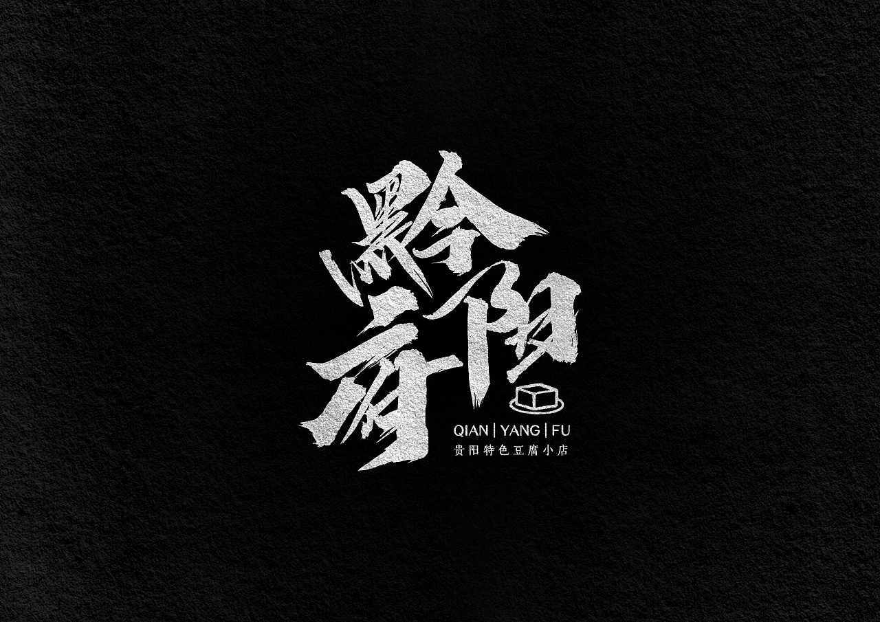 10P Chinese traditional calligraphy brush calligraphy font style appreciation #.1779
