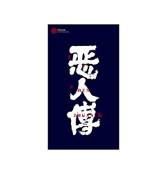 Permalink to 10P Chinese traditional calligraphy brush calligraphy font style appreciation #.1781