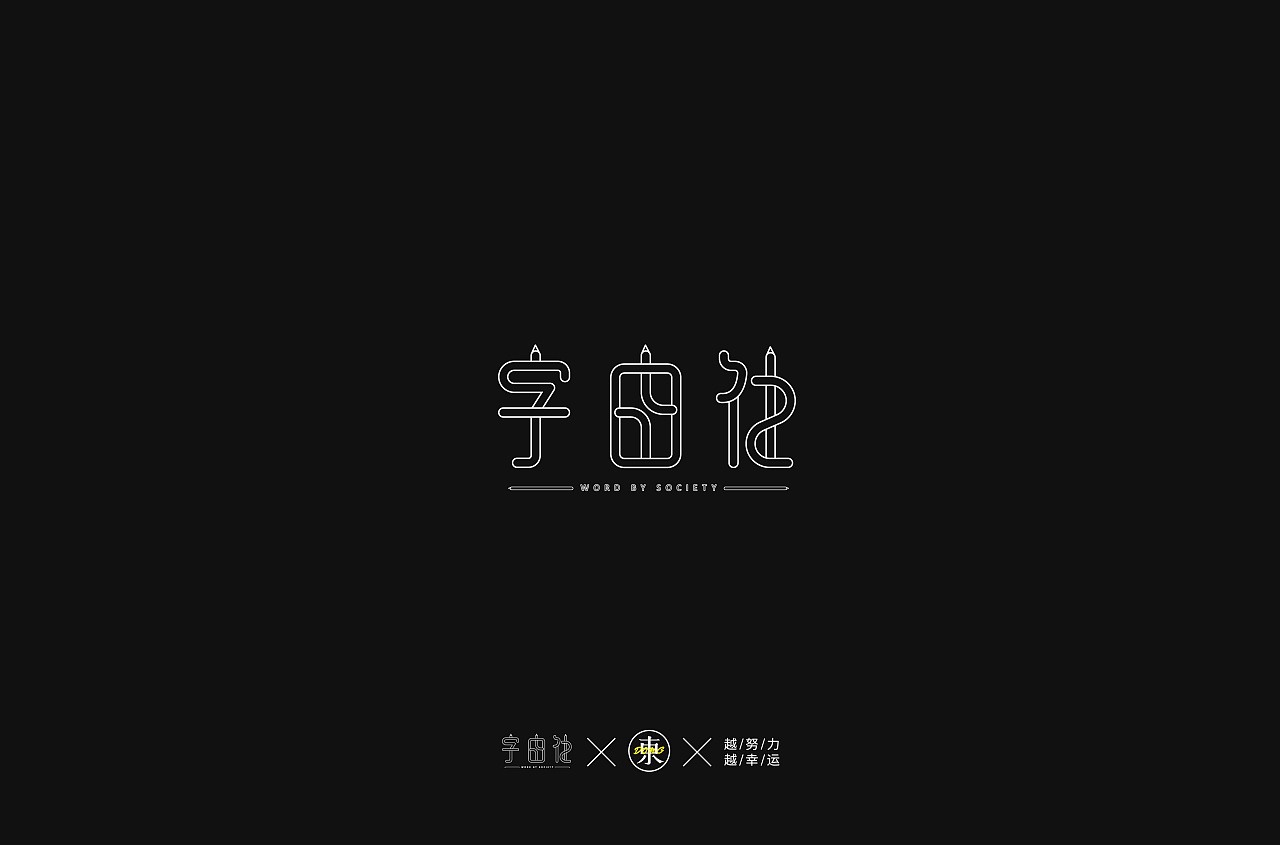 20P Creative Chinese font logo design scheme #.1736