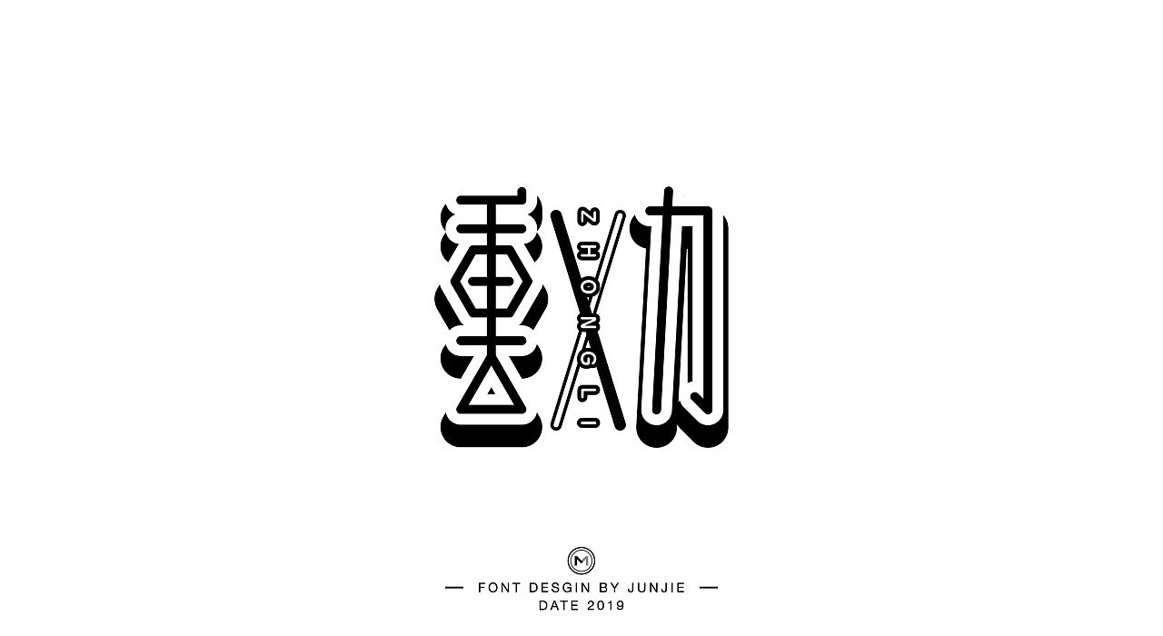 31P Creative Chinese font logo design scheme #.1737