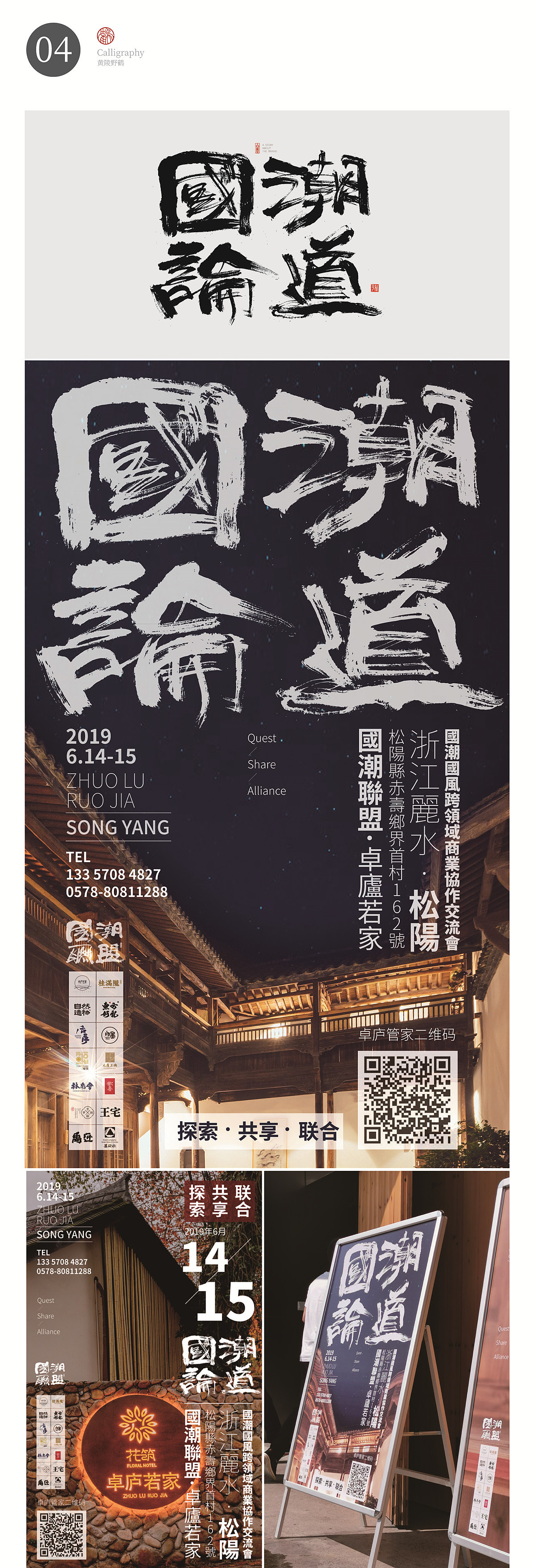 Calligraphy Font Design-Bai Mo-Huang Ling Ye He-Arrangement of Commercial Calligraphy Works