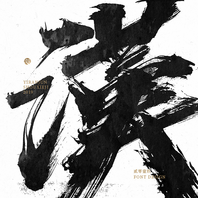 20P Chinese traditional calligraphy brush calligraphy font style appreciation #.1785