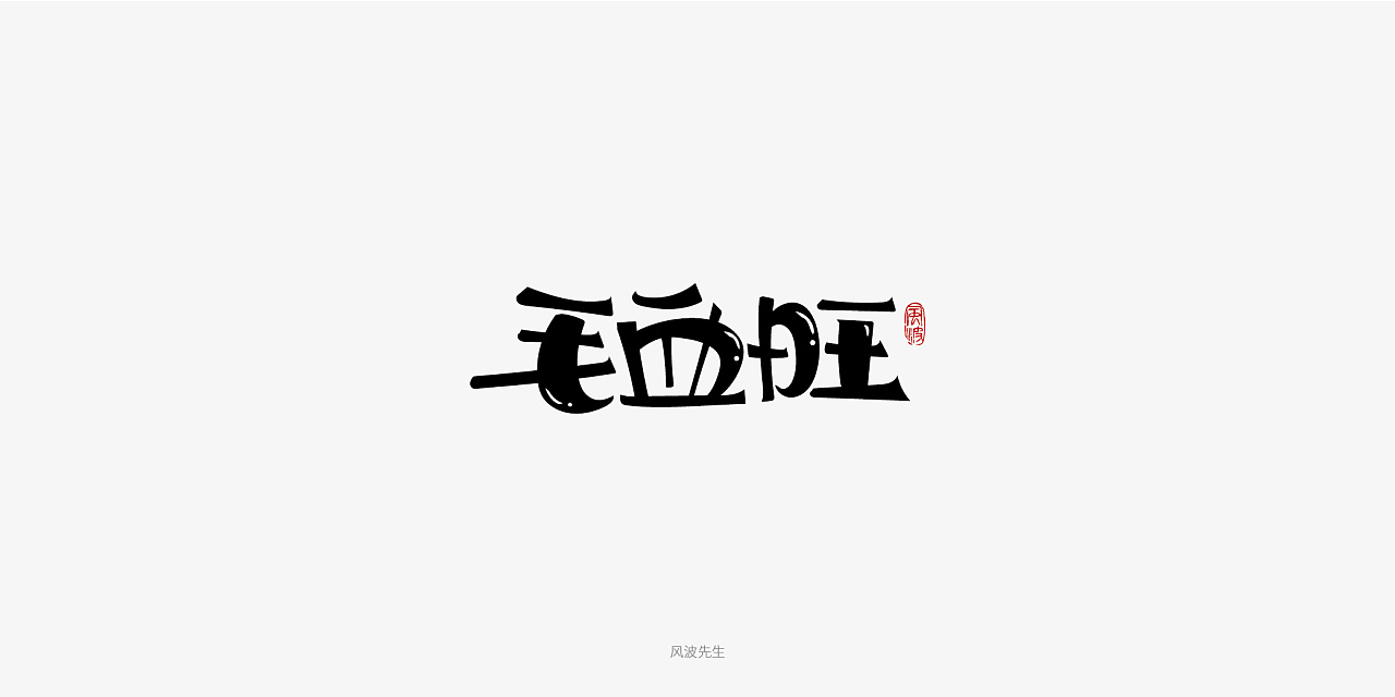 Sichuan cuisine name-font style