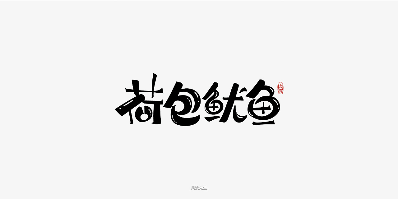 Sichuan cuisine name-font style