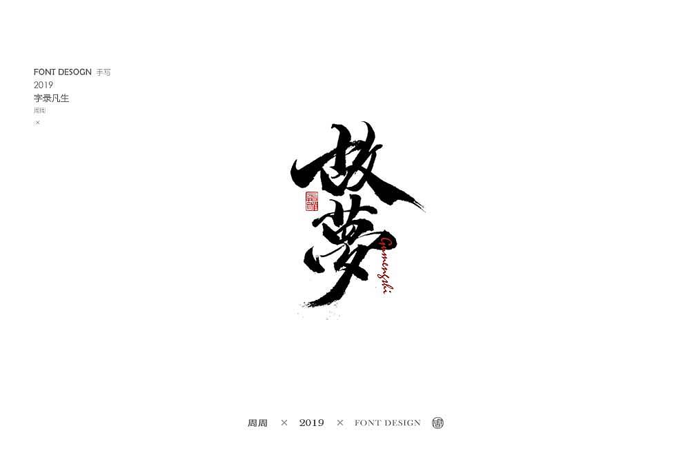 23P Chinese traditional calligraphy brush calligraphy font style appreciation #.1792