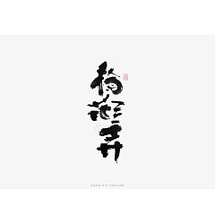 Permalink to 17P Chinese traditional calligraphy brush calligraphy font style appreciation #.1793