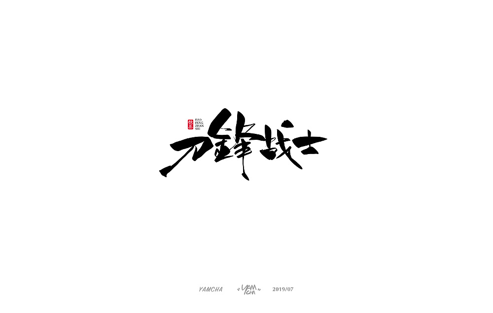 100P Chinese traditional calligraphy brush calligraphy font style appreciation #.1794