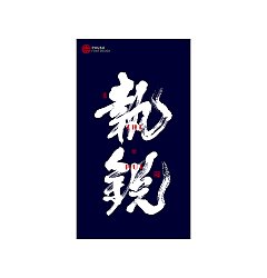 Permalink to 10P Chinese traditional calligraphy brush calligraphy font style appreciation #.1796