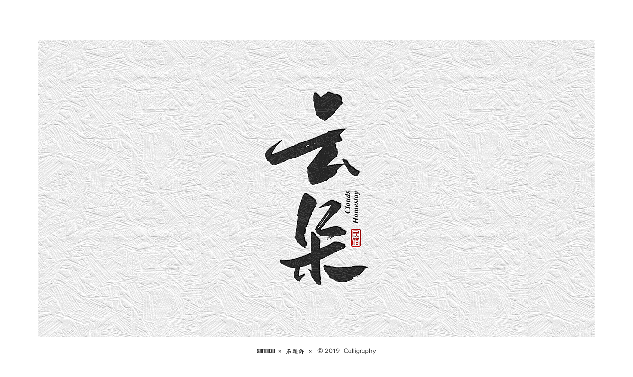 32P Creative Chinese font logo design scheme #.1742