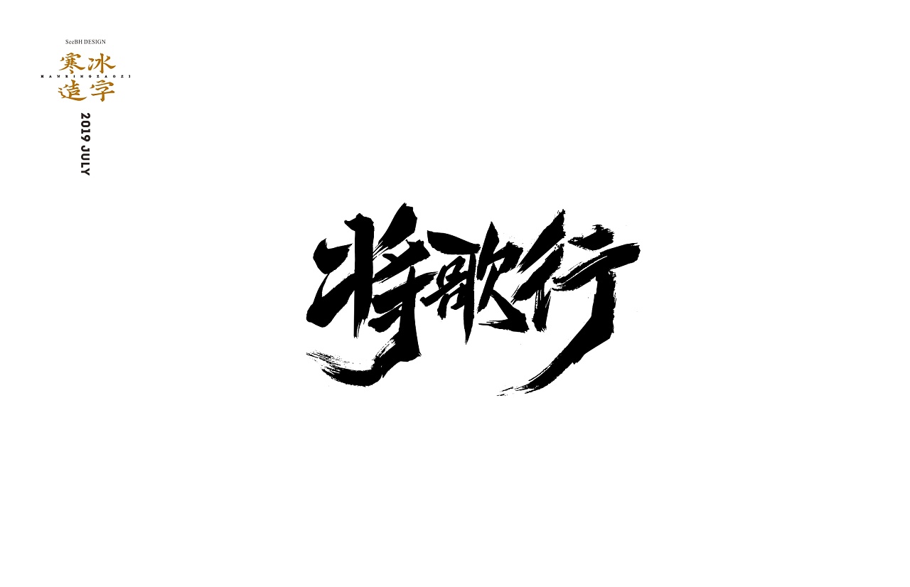 16P Chinese traditional calligraphy brush calligraphy font style appreciation #.1799