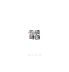 Permalink to 72P Creative Chinese font logo design scheme #.1744