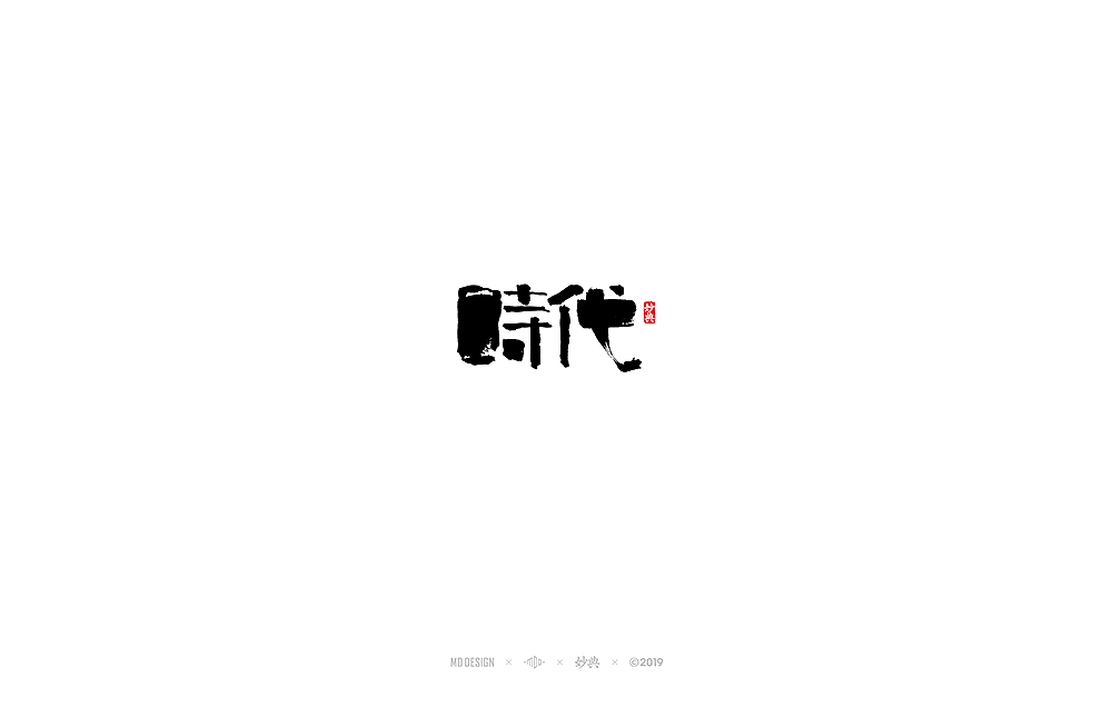 72P Creative Chinese font logo design scheme #.1744
