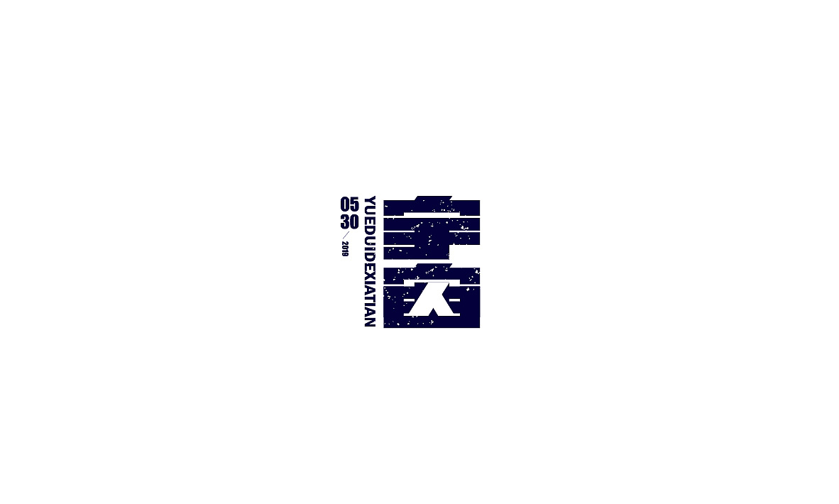 31P Creative Chinese font logo design scheme #.1745
