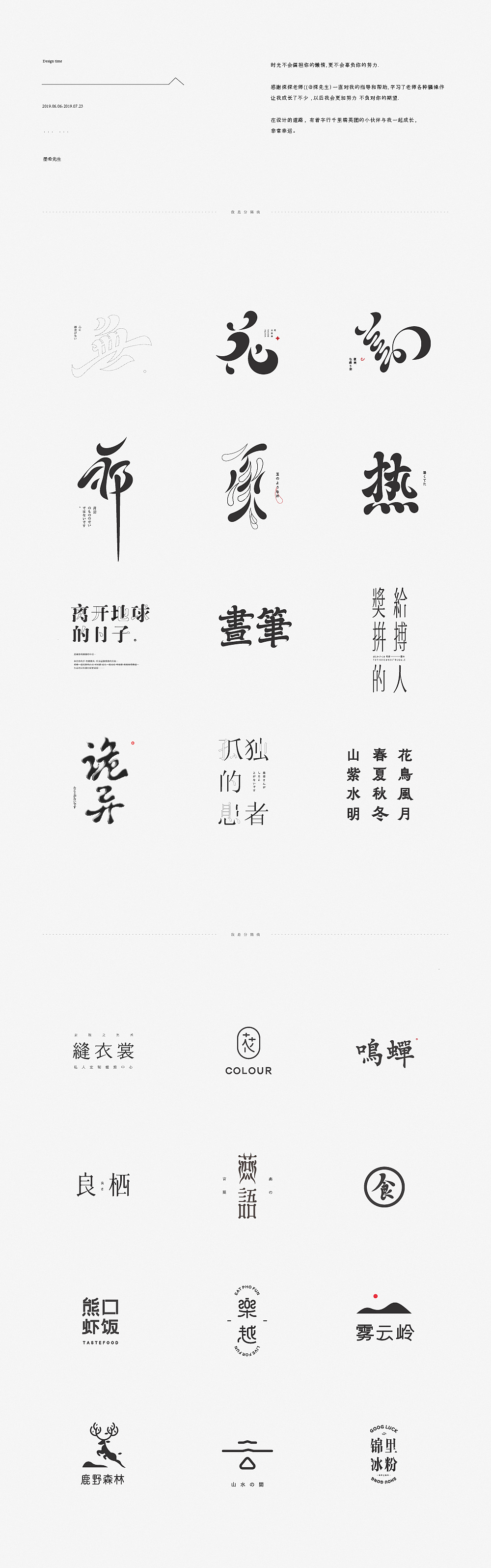 25P Creative Chinese font logo design scheme #.1746