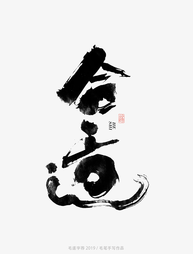 10P Chinese traditional calligraphy brush calligraphy font style appreciation #.1809