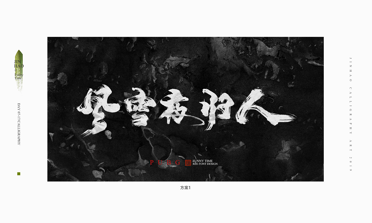 11P Chinese traditional calligraphy brush calligraphy font style appreciation #.1811