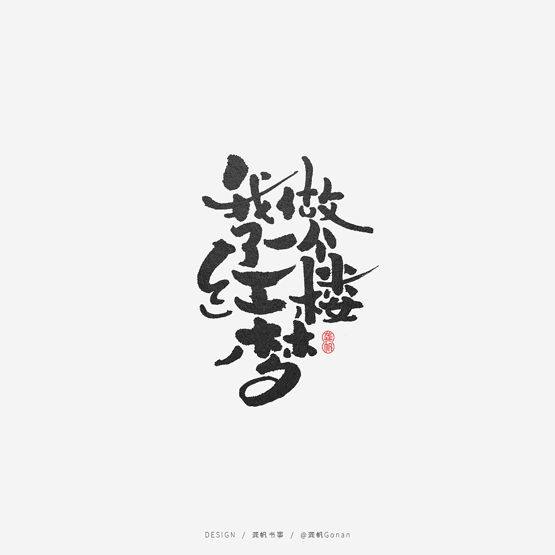 10P Chinese traditional calligraphy brush calligraphy font style appreciation #.1812