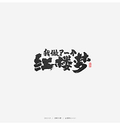 Permalink to 10P Chinese traditional calligraphy brush calligraphy font style appreciation #.1812
