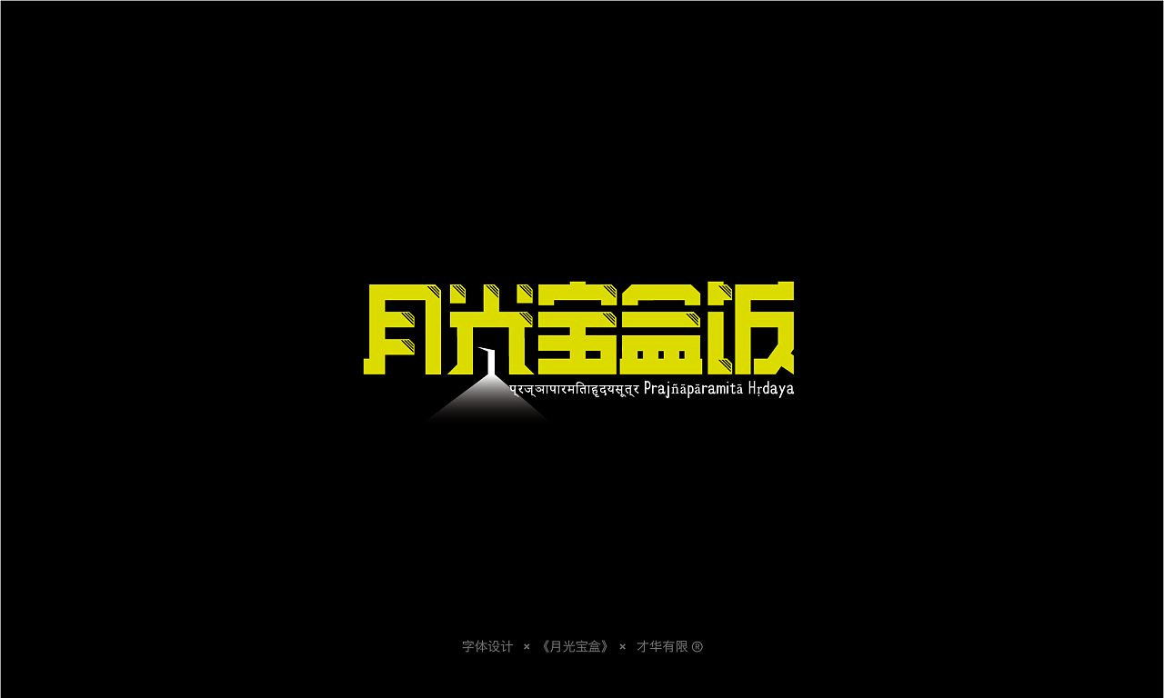 20P Creative Chinese font logo design scheme #.1747