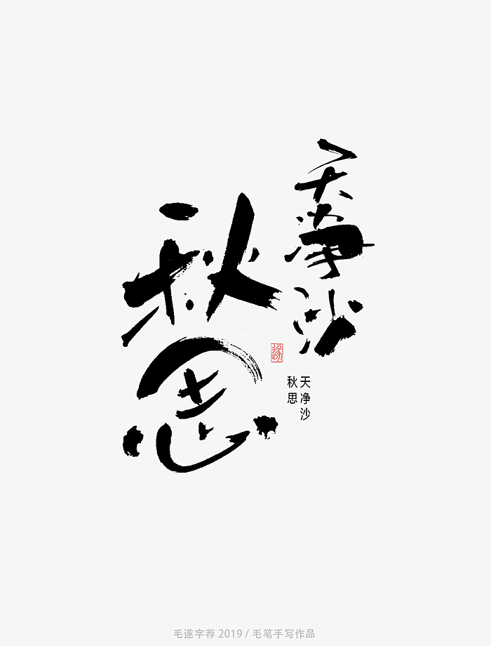 9P Chinese traditional calligraphy brush calligraphy font style appreciation #.1816