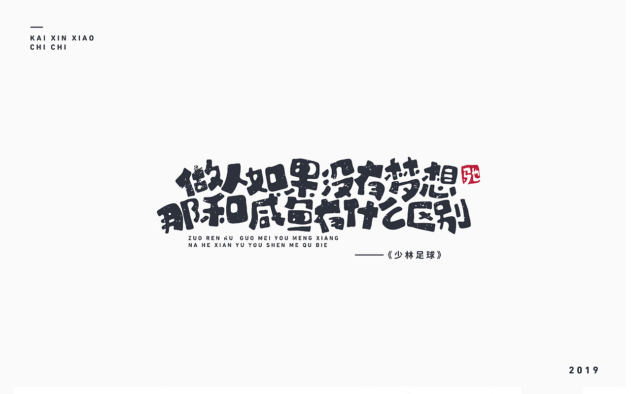 10P Creative Chinese font logo design scheme #.1749