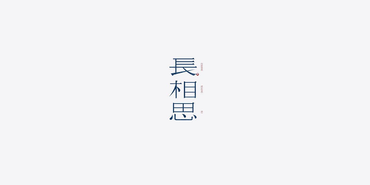 23P Creative Chinese font logo design scheme #.1750