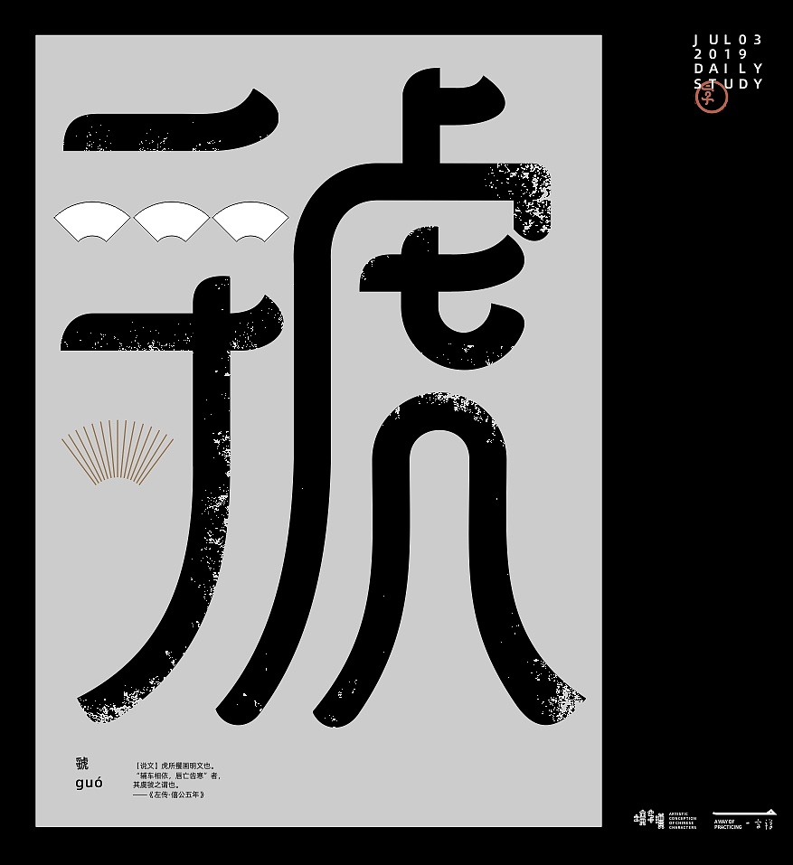 31P Creative abstract concept Chinese font design #.47