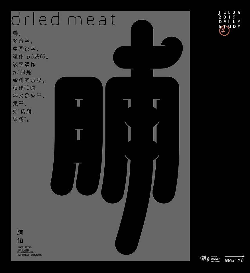 31P Creative abstract concept Chinese font design #.47