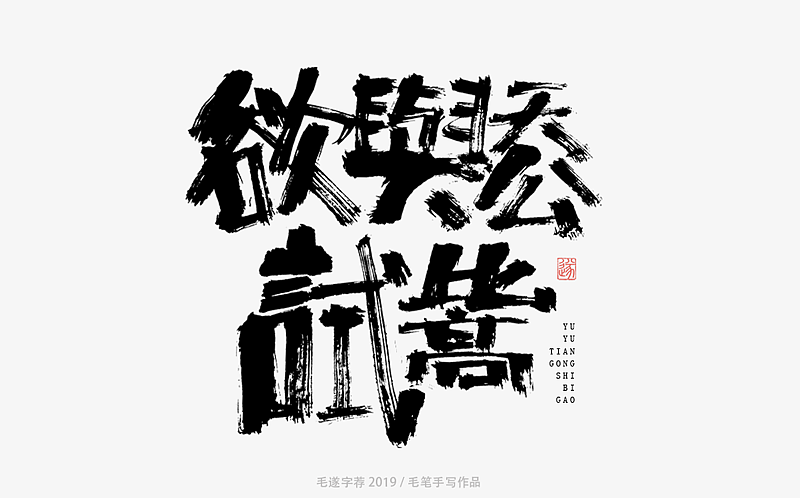 14P Chinese traditional calligraphy brush calligraphy font style appreciation #.1820