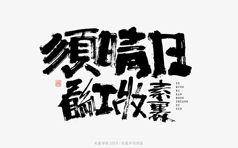 14P Chinese traditional calligraphy brush calligraphy font style appreciation #.1820