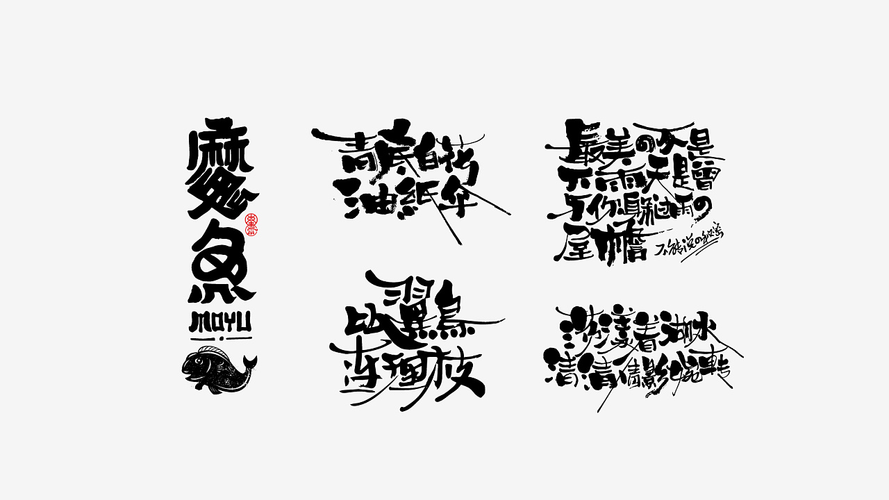 21P Chinese traditional calligraphy brush calligraphy font style appreciation #.1822