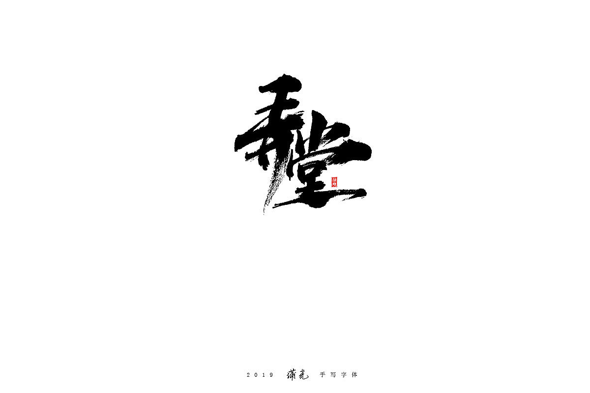 100P Chinese traditional calligraphy brush calligraphy font style