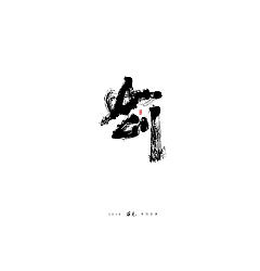 Permalink to 100P Chinese traditional calligraphy brush calligraphy font style appreciation #.1821