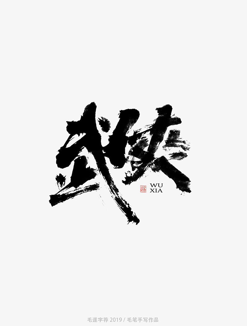 9P Chinese traditional calligraphy brush calligraphy font style appreciation #.1824